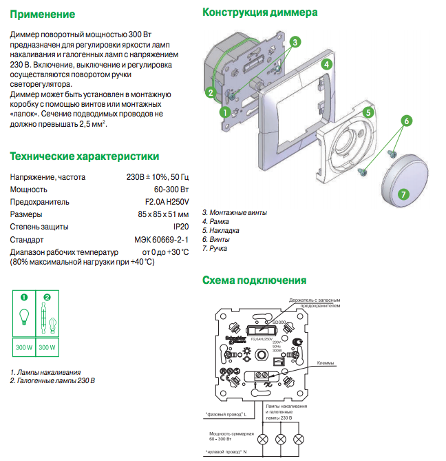 Схема подключения диммера schneider alt400903